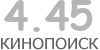 Актуальный КиноПоиск рейтинг для кинофильма Дома, построенные в октябре 2