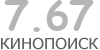 Актуальный КиноПоиск рейтинг для кинофильма Битва за Севастополь