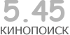 Актуальный КиноПоиск рейтинг для кинофильма Морпехи 3: В осаде
