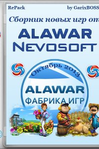 Сборник новых игр от Alawar & Nevosoft октябрь