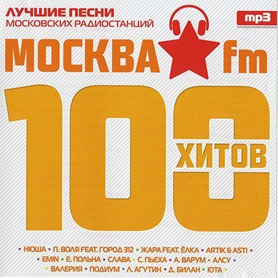 100 хитов Москва FM (2014) MP3