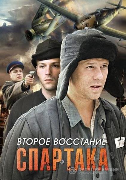 Бушков Александ - Второе восстание Спартака (Аудиокнига)