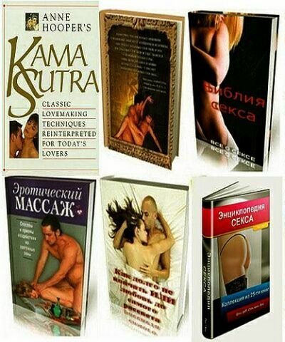 Подборка книг на тему сексуальных отношений