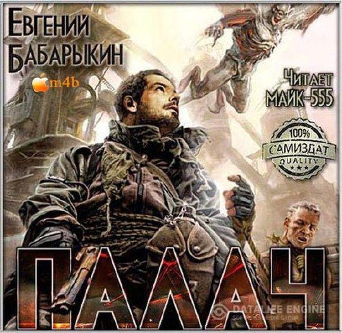 Бабарыкин Евгений - Палач (Аудиокнига)
