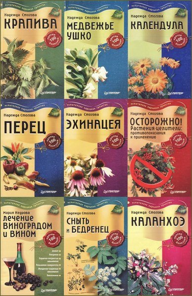 Против 100 болезней. Сборник книг