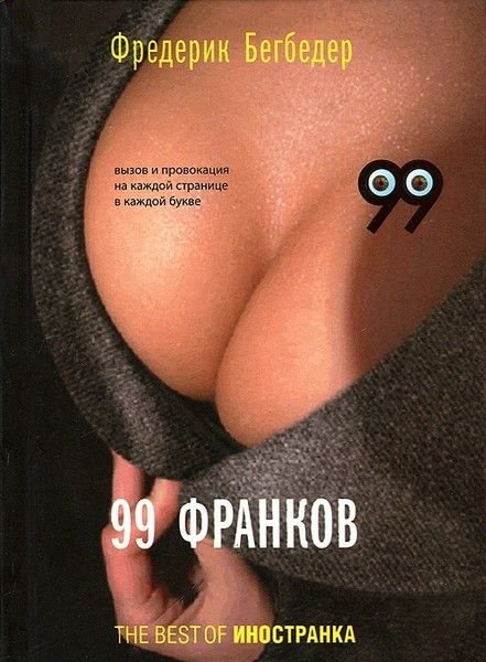 Серия: The best of Иностранка в 105 книгах (2003-2013)