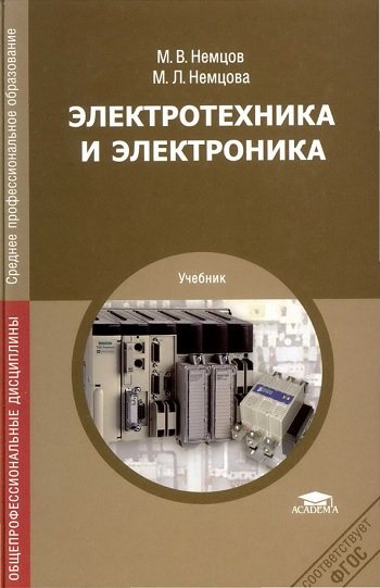 Электротехника и электроника (2013) PDF