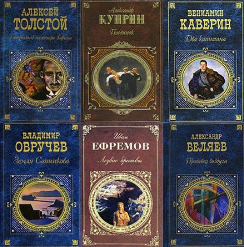 Книжная серия.  Русская классика [76 книг] (1998-2015)