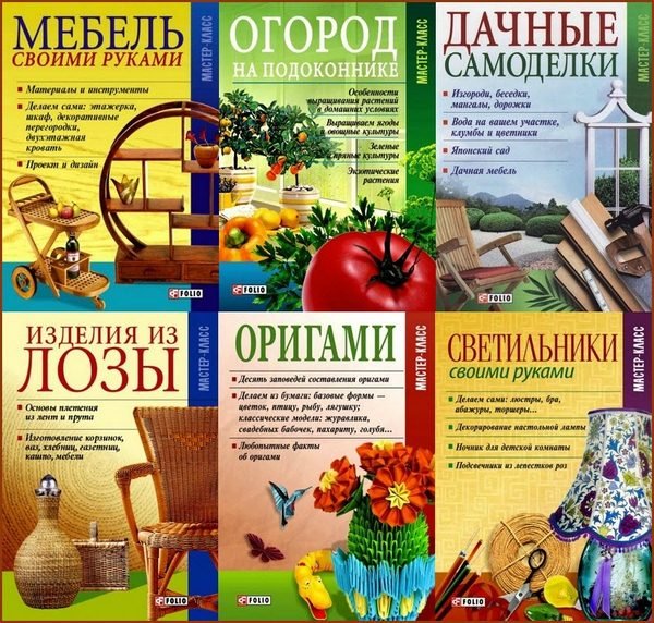 Сборник книг. Мастер-класс (2006-2014)