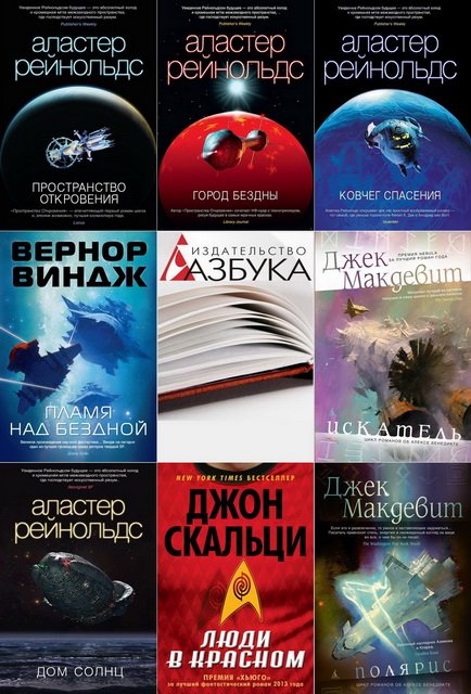 Книжная серия. Звезды новой фантастики [13 книг] (2014-2015)