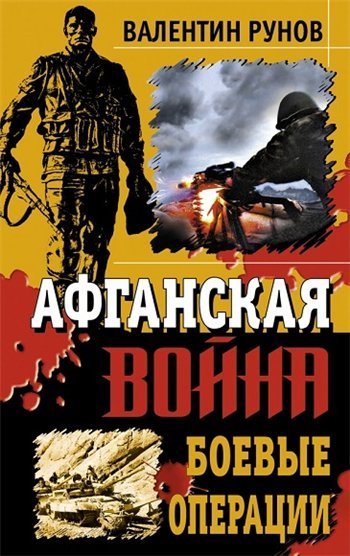 Сборник книг. Военная документалистика [112 книг] (2000-2015)