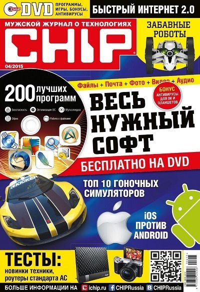 Журнал. Chip №1-4 (январь-апрель 2015)