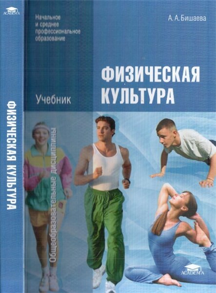 Физическая культура (2012)