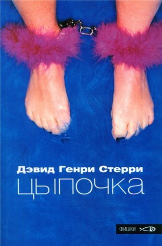 Серия. Фишки 24 книги (2004-2007)