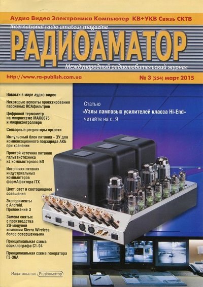 Журнал. Радиоаматор №1-3 (январь-март 2015)