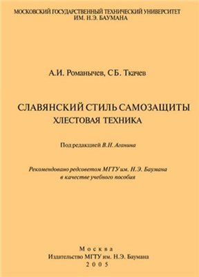 Славянский стиль самозащиты (2002-2007) PDF
