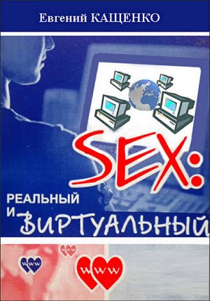 Sex: реальный и виртуальный (2015)