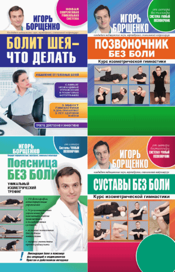 Игорь Борщенко. Сборник 11 книг (2015)