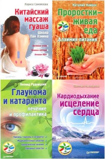 Серия «Без таблеток.ру». 23 книги (2010-2015)