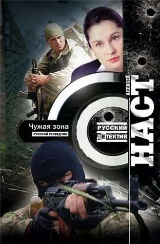 Серия. Русский детектив (Центрполиграф) в 9 книгах (2013-2014)