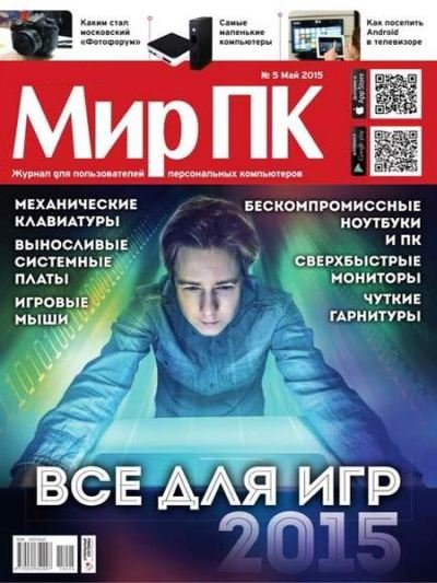 Журнал. Мир ПК №1-5 (январь-май 2015) PDF