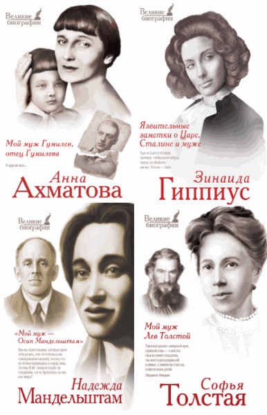 Серия. Великие биографии.7 книг (2014)