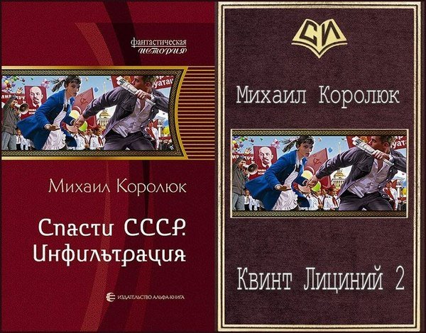 М.Королюк. Квинт Лициний. 2 книги (2014-2015)