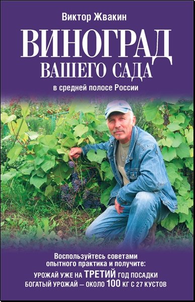 Виктор Жвакин. Сборник 3 книги (2012)