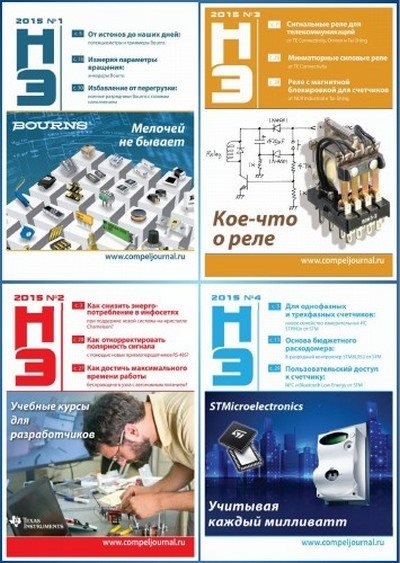 Новости электроники. 5 журналов (2015) PDF