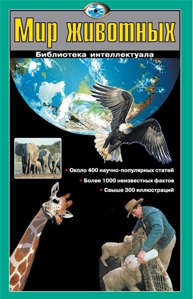 Виталий Ситников, Любовь Кашинская. Мир животных (2010)