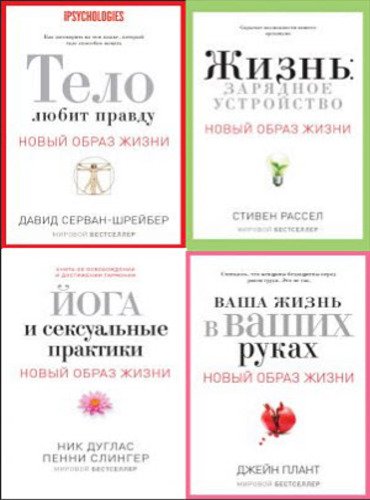 Серия «Новый образ жизни». 5 книг (2013-2014)