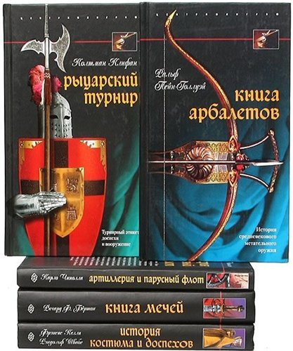 Книжная серия. Оружие 34 тома (2007-2010)