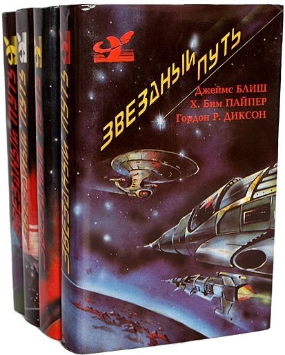 Серия. Звездный путь. 4 тома (1992-1993)