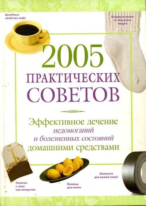 Сборник полезной литературы для жизни 38 книг (2010-2014) DJVU,PDF