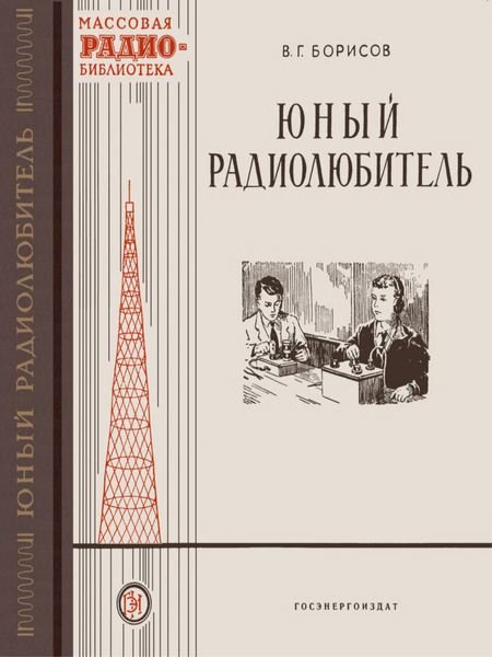 Сборник радиолюбителя 55 книг (2014)