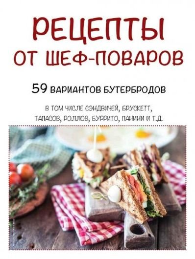 Рецепты от шеф-поваров №1-8 (2015) PDF