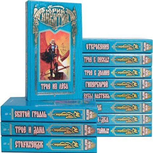 Серия. Загадочная Русь 33 тома (1998-2002)