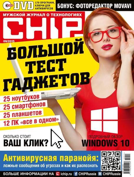 Chip №9 (сентябрь 2015) Россия