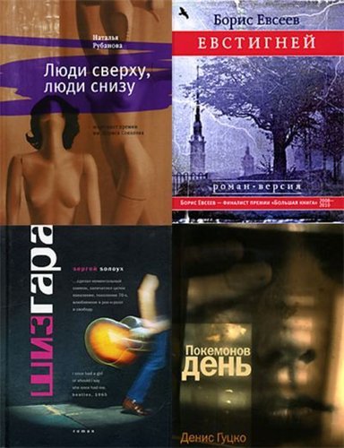 Серия. Самое время 134 книги (2005-2014)