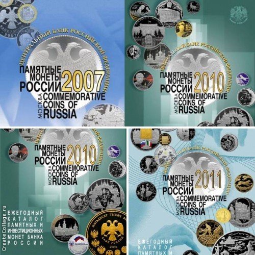 Серия. Памятные монеты России. 8 книг (1997-2010)