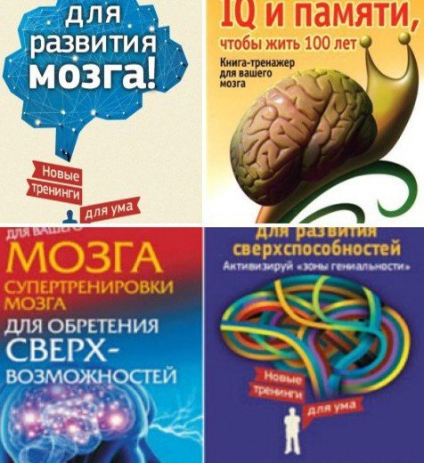 Антон Могучий. Тренажер для вашего мозга. 5 книг (2012-2015) FB2,EPUB,MOBI