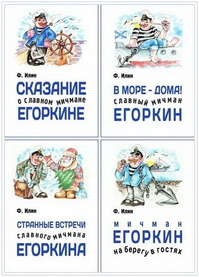 Виктор Белько. Цикл «Морские истории и байки» 5 книг (2015) FB2,EPUB,MOBI