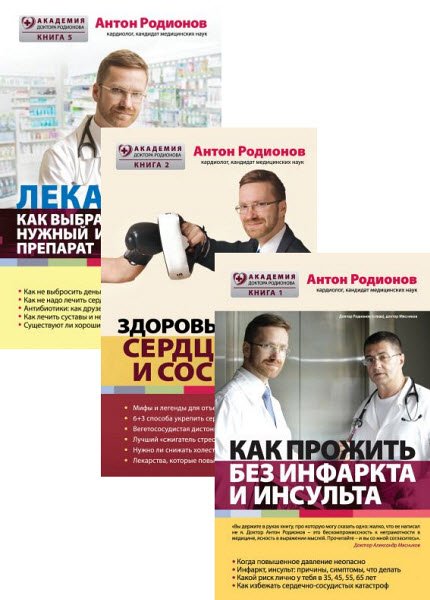 Серия. Академия доктора Родионова. 3 книги (2014-2015) RTF,FB2,EPUB,MOBI