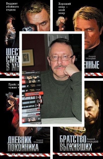 Андрей Троицкий. Сборник произведений 25 книг (1994-2012) FB2