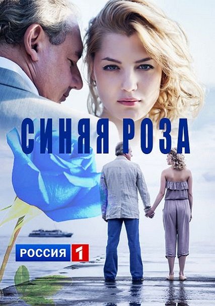 Синяя роза