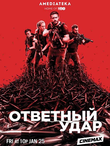 Ответный удар (7 сезон) / Strike back