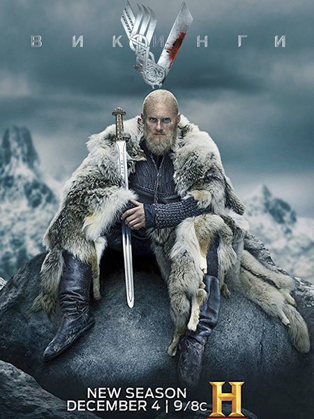 Викинги (6 сезон) / Vikings