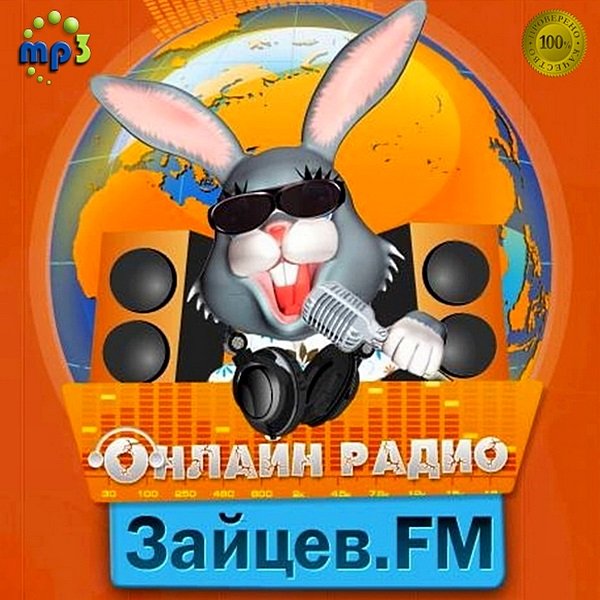 Зайцев FM: Тор 50 Октябрь