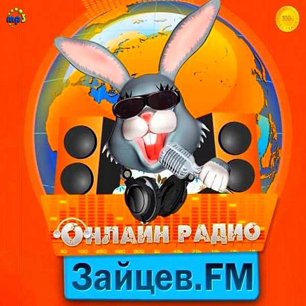 Зайцев FM: Тор 50 Ноябрь
