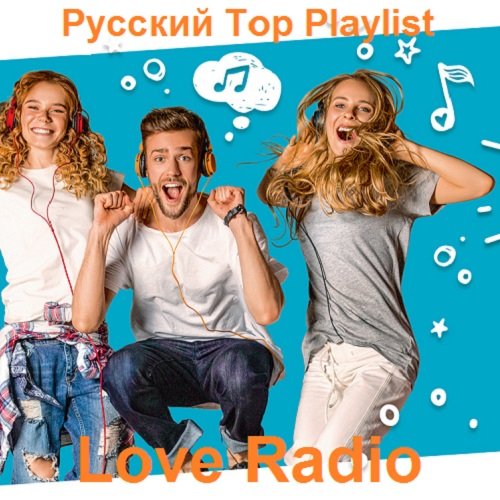 Русский Top Playlist Love Radio